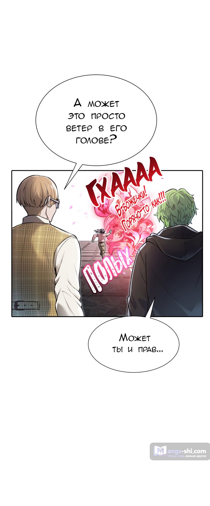 Страница 39 главы 214 манги Башня Бога / Tower of God