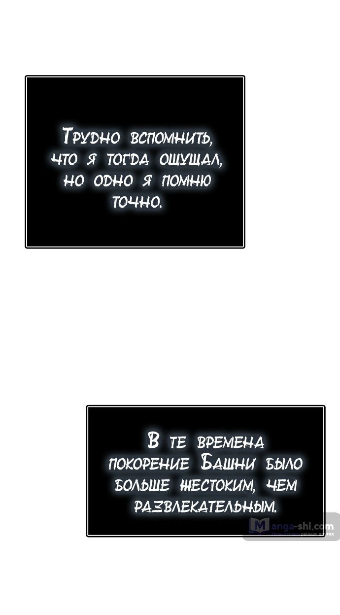 Страница 41 главы 214 манги Башня Бога / Tower of God
