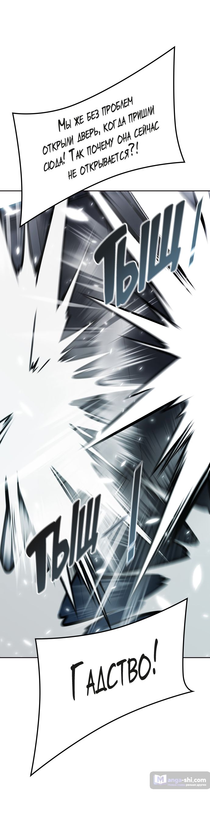 Страница 54 главы 214 манги Башня Бога / Tower of God
