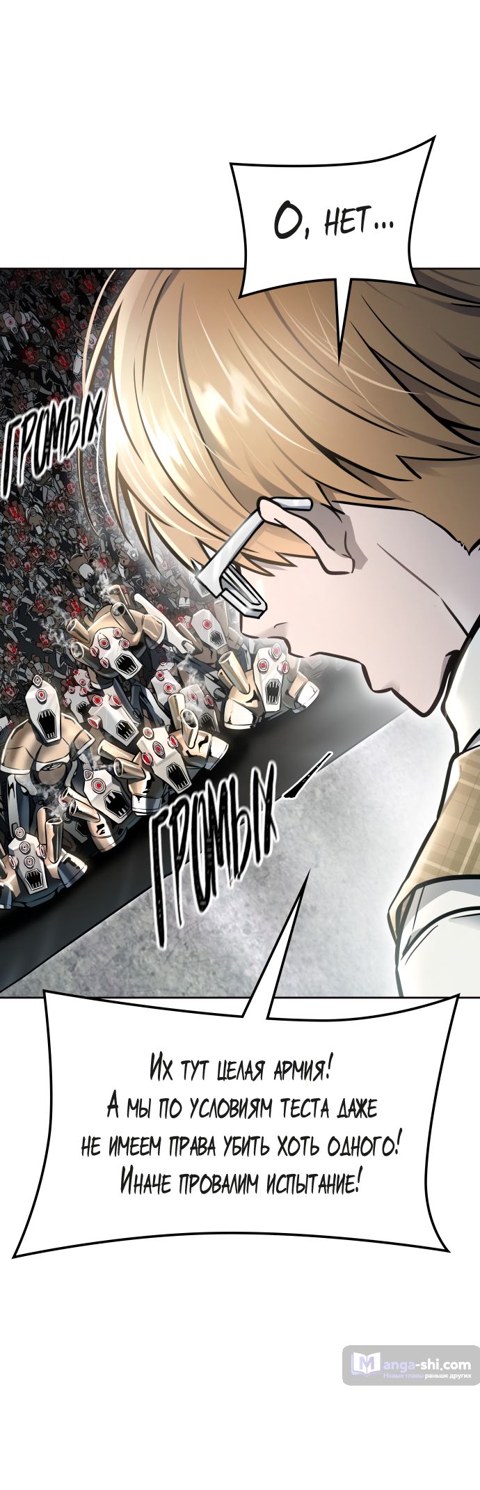 Страница 55 главы 214 манги Башня Бога / Tower of God