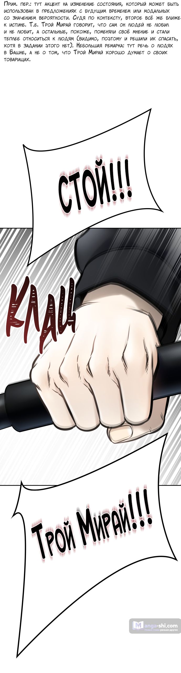 Страница 71 главы 214 манги Башня Бога / Tower of God