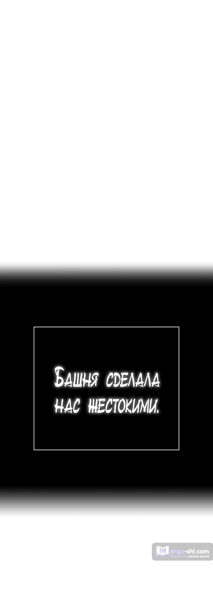 Страница 87 главы 214 манги Башня Бога / Tower of God