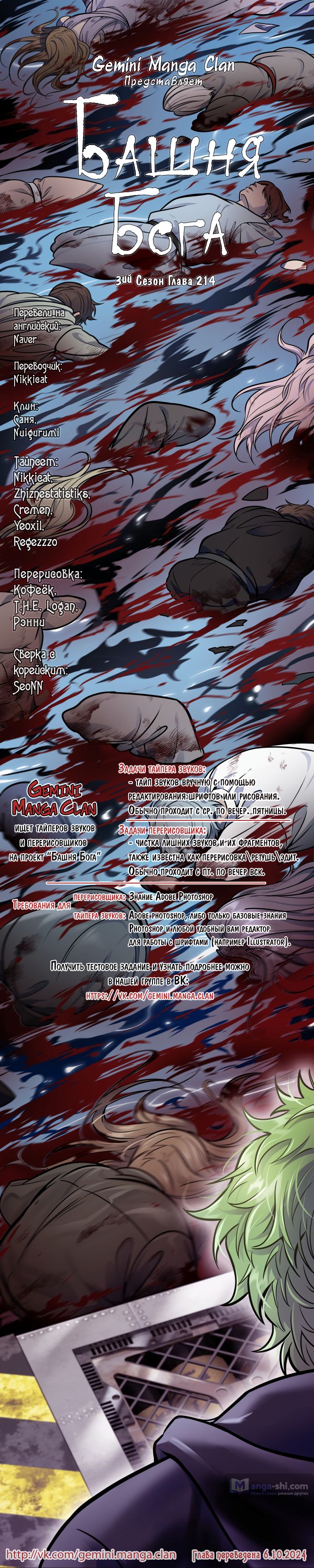 Страница 96 главы 214 манги Башня Бога / Tower of God