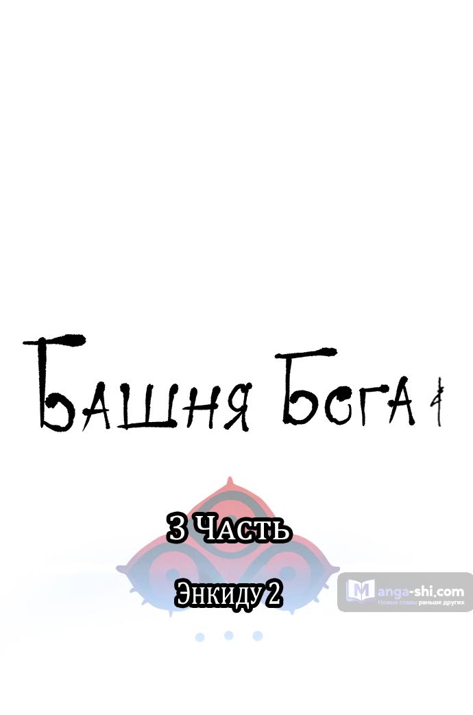 Страница 7 главы 185 манги Башня Бога / Tower of God