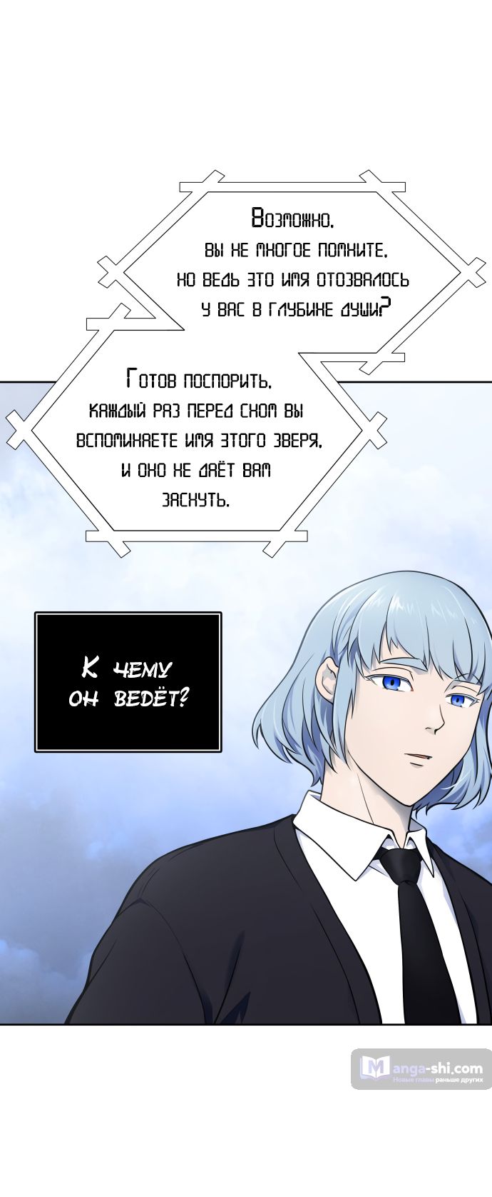 Страница 9 главы 185 манги Башня Бога / Tower of God
