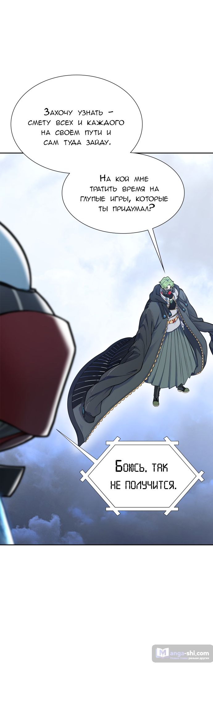 Страница 11 главы 185 манги Башня Бога / Tower of God