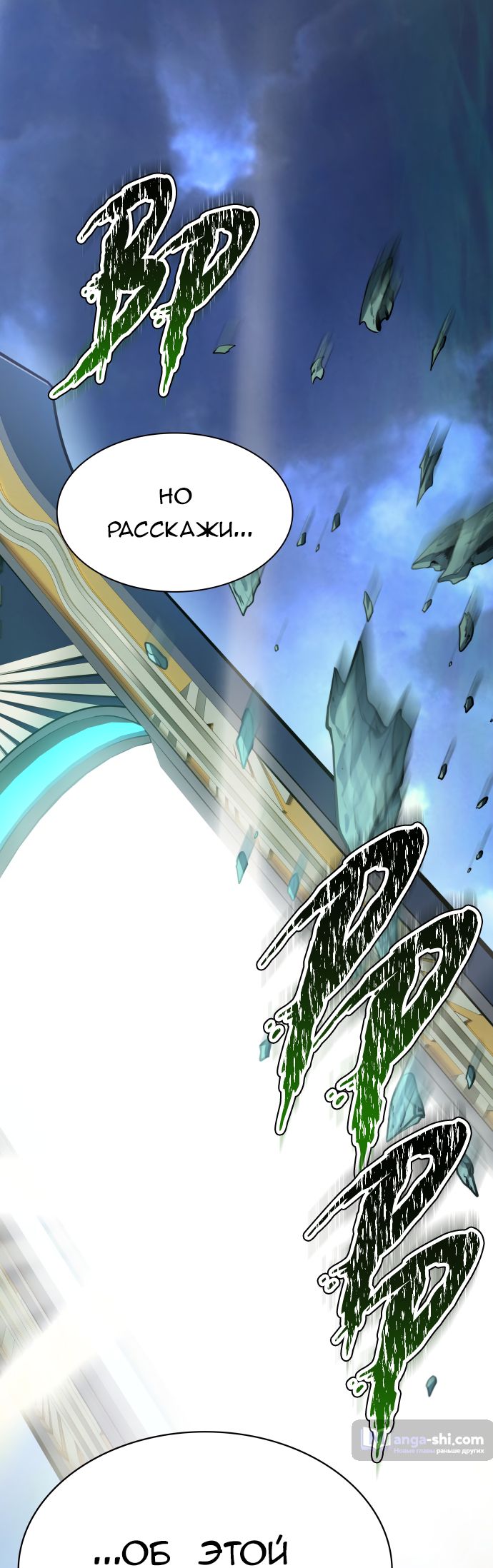 Страница 17 главы 185 манги Башня Бога / Tower of God