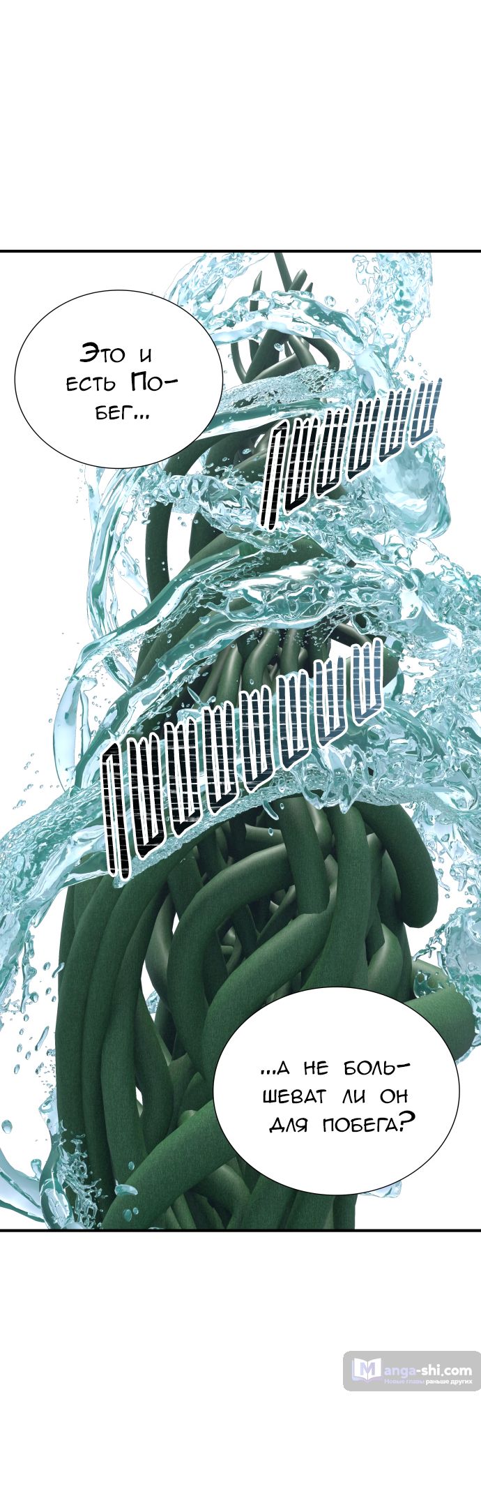 Страница 27 главы 185 манги Башня Бога / Tower of God
