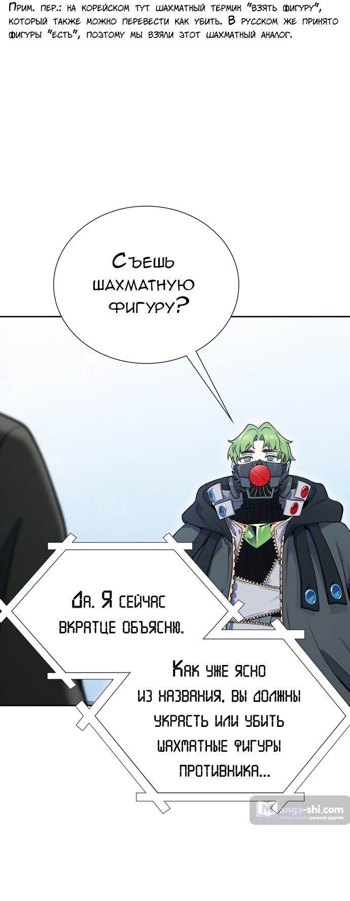 Страница 32 главы 185 манги Башня Бога / Tower of God