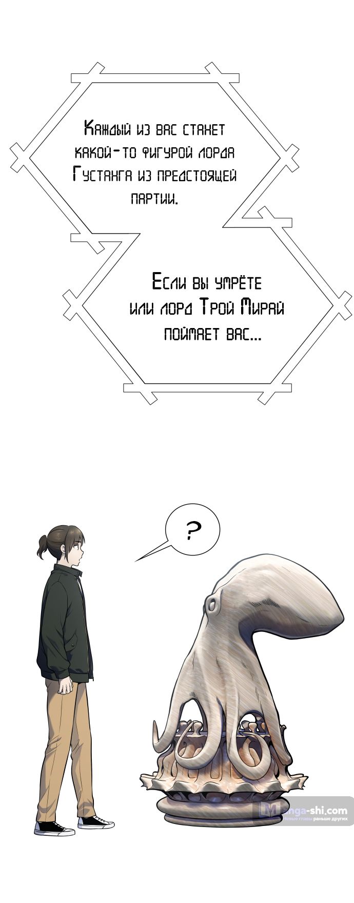 Страница 37 главы 185 манги Башня Бога / Tower of God