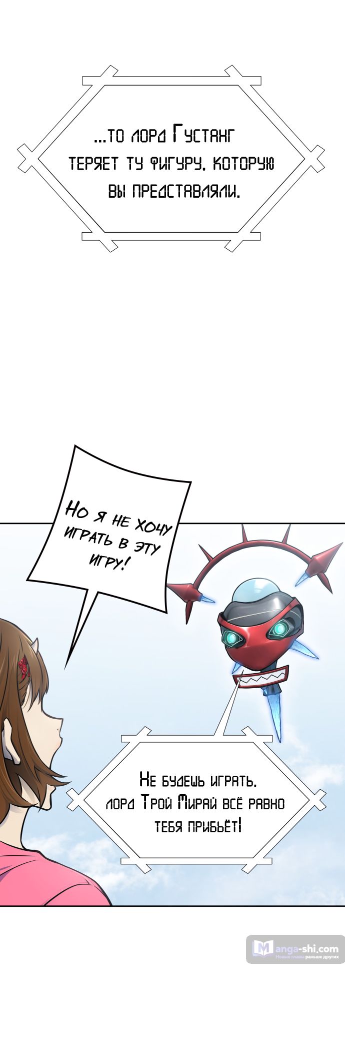 Страница 38 главы 185 манги Башня Бога / Tower of God