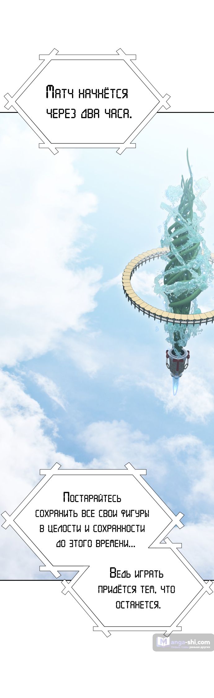 Страница 46 главы 185 манги Башня Бога / Tower of God