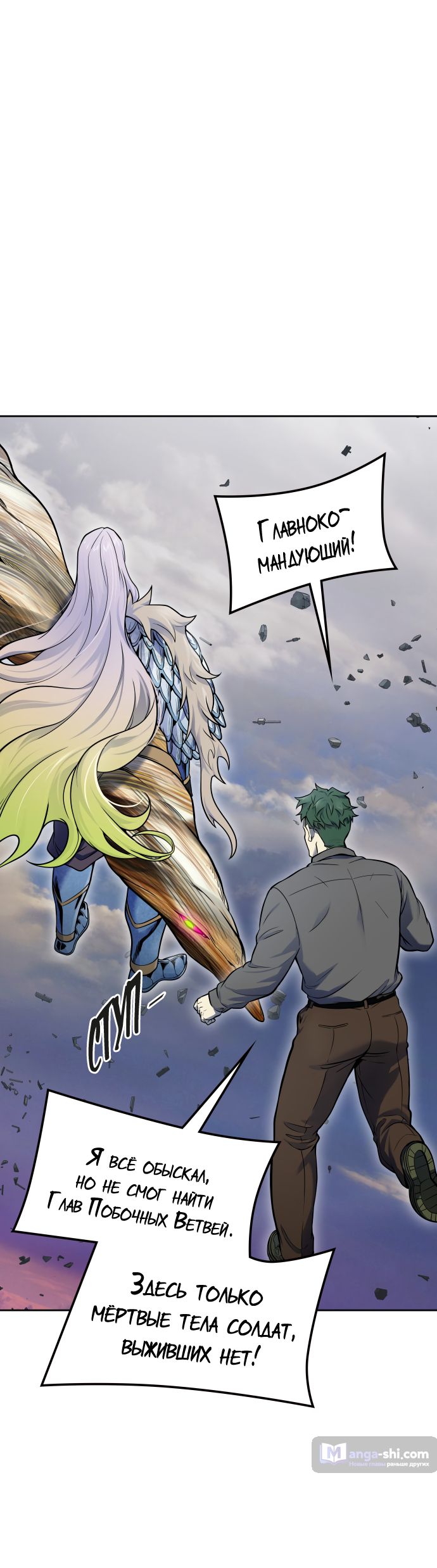 Страница 51 главы 185 манги Башня Бога / Tower of God