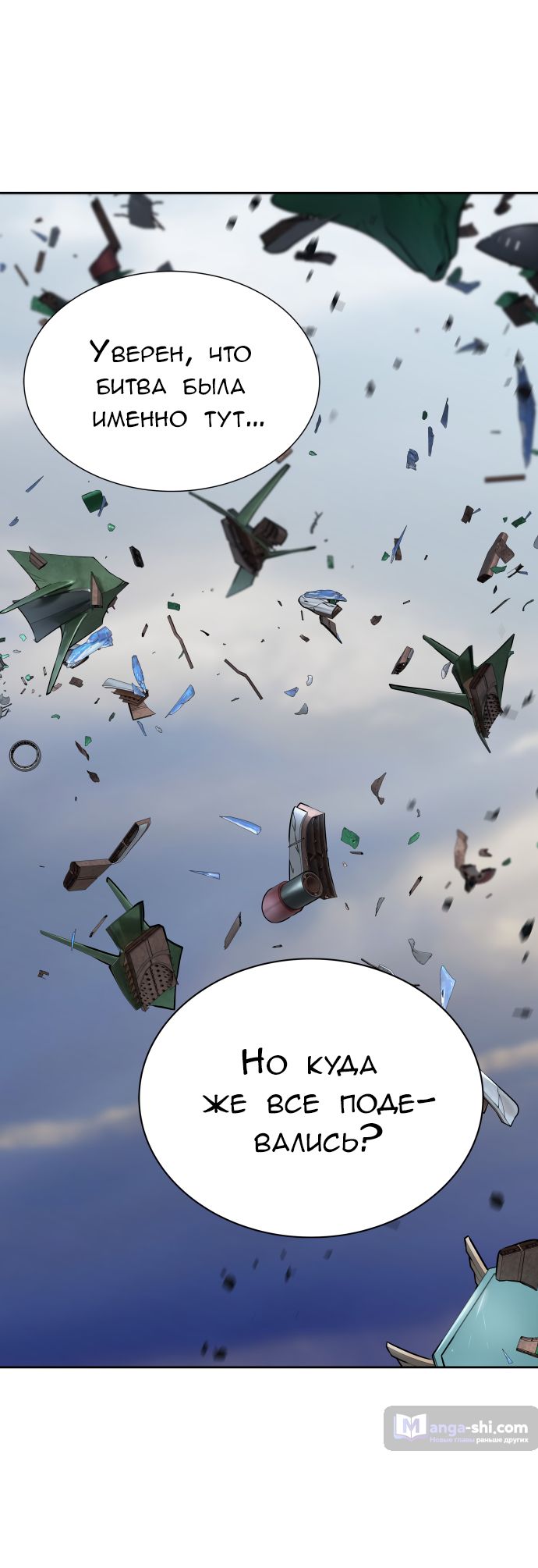 Страница 52 главы 185 манги Башня Бога / Tower of God