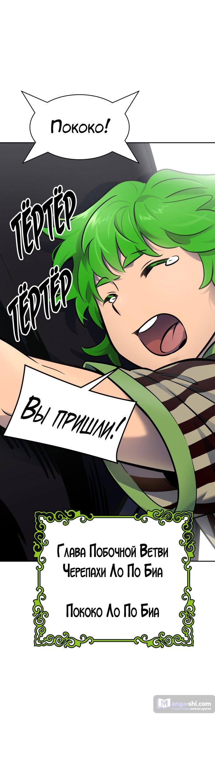 Страница 60 главы 185 манги Башня Бога / Tower of God