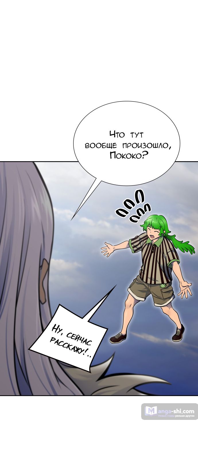 Страница 61 главы 185 манги Башня Бога / Tower of God