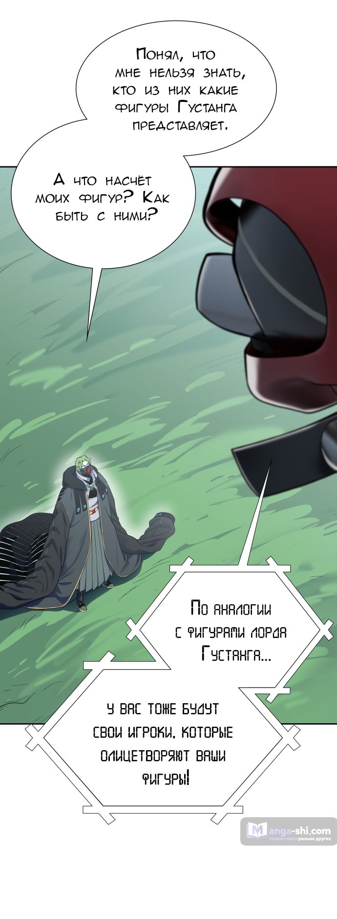 Страница 66 главы 185 манги Башня Бога / Tower of God