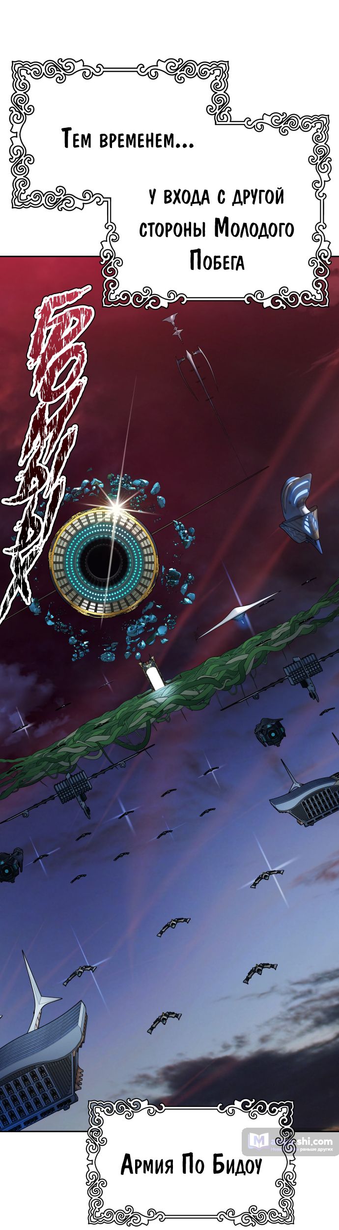 Страница 90 главы 185 манги Башня Бога / Tower of God