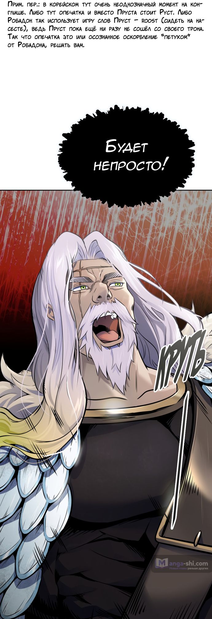 Страница 113 главы 185 манги Башня Бога / Tower of God