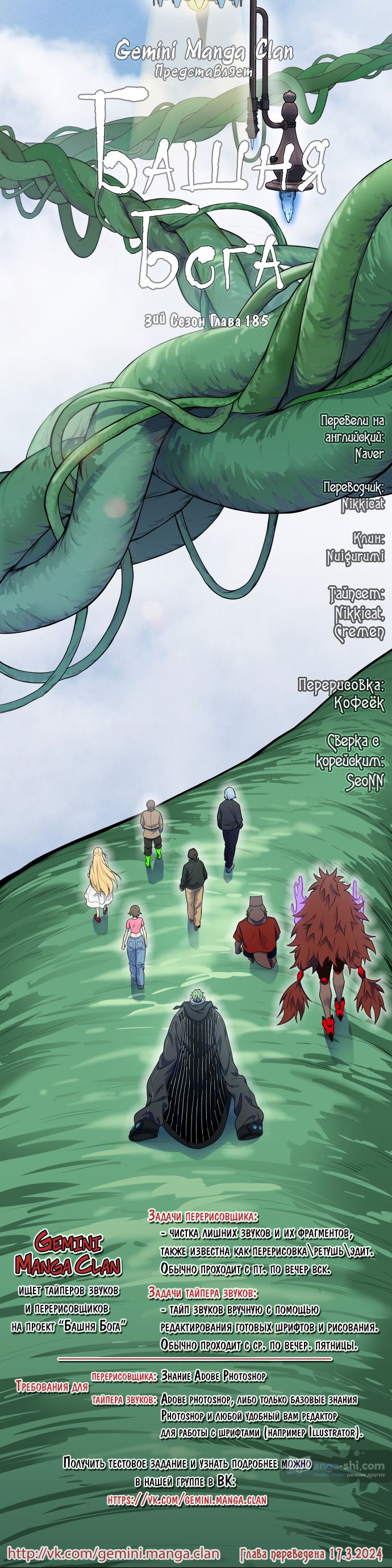 Страница 118 главы 185 манги Башня Бога / Tower of God