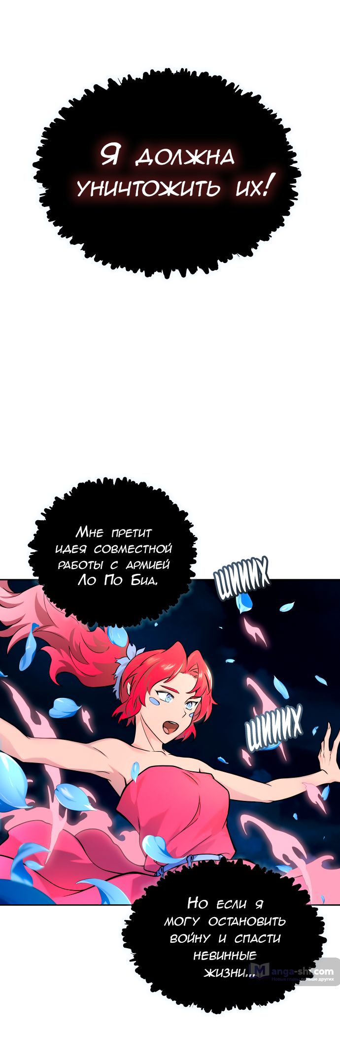 Страница 23 главы 165 манги Башня Бога / Tower of God