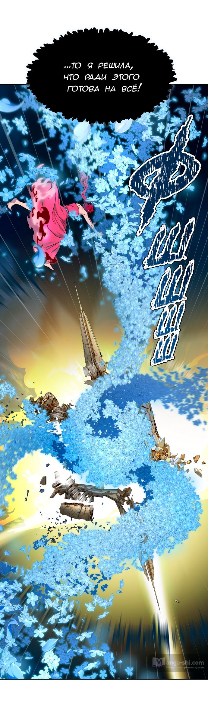 Страница 24 главы 165 манги Башня Бога / Tower of God