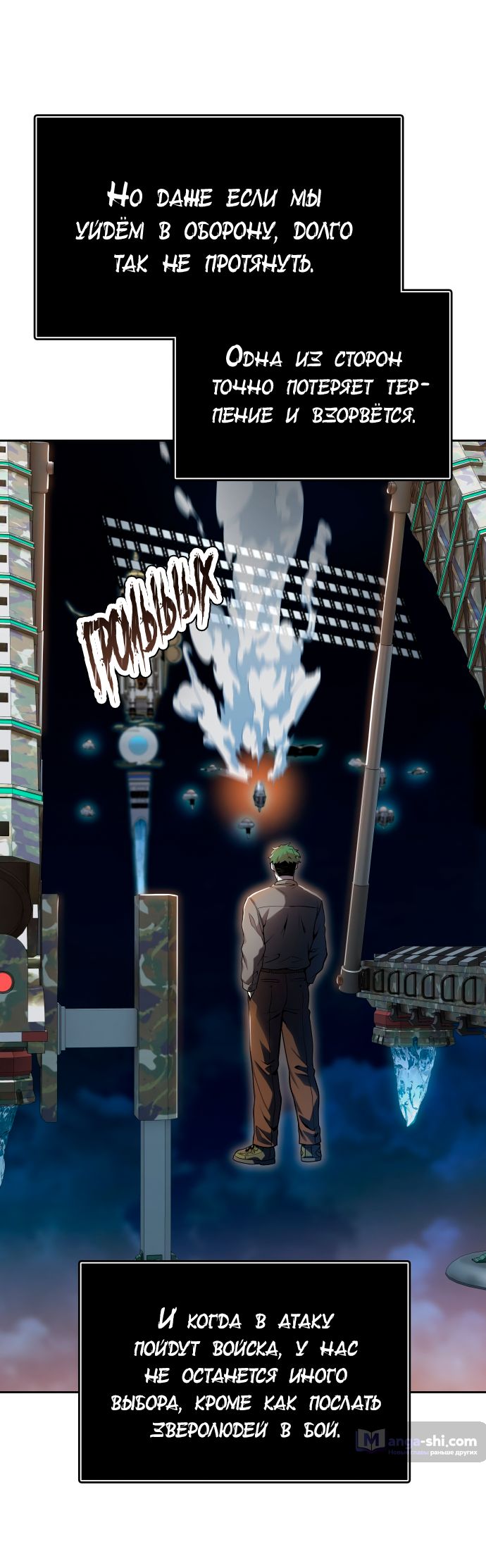 Страница 31 главы 165 манги Башня Бога / Tower of God