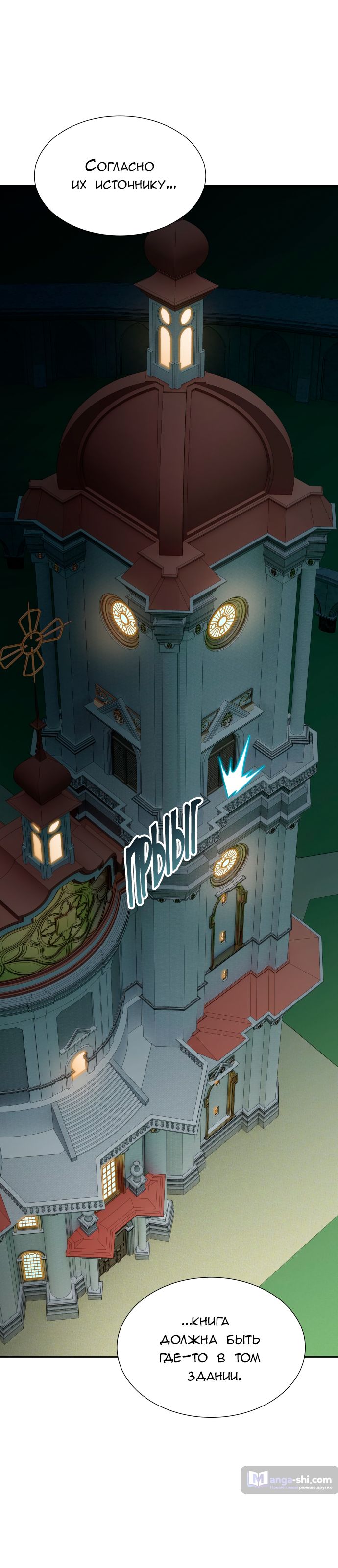 Страница 37 главы 165 манги Башня Бога / Tower of God
