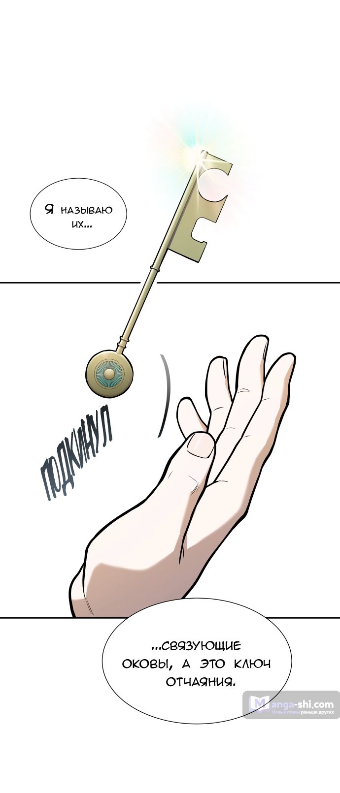 Страница 58 главы 165 манги Башня Бога / Tower of God