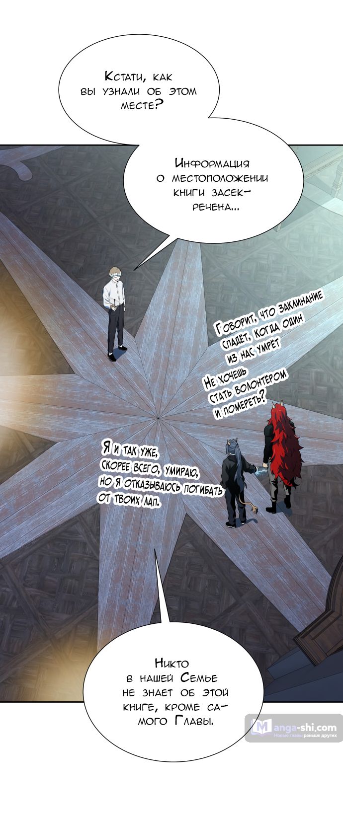 Страница 68 главы 165 манги Башня Бога / Tower of God