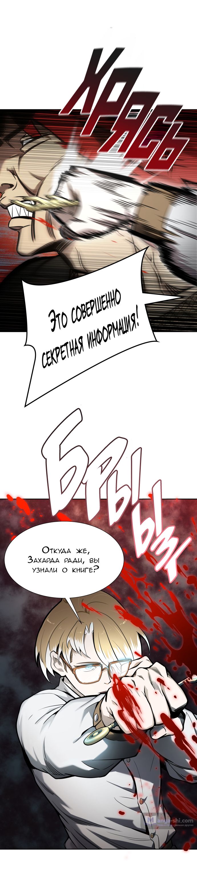 Страница 71 главы 165 манги Башня Бога / Tower of God