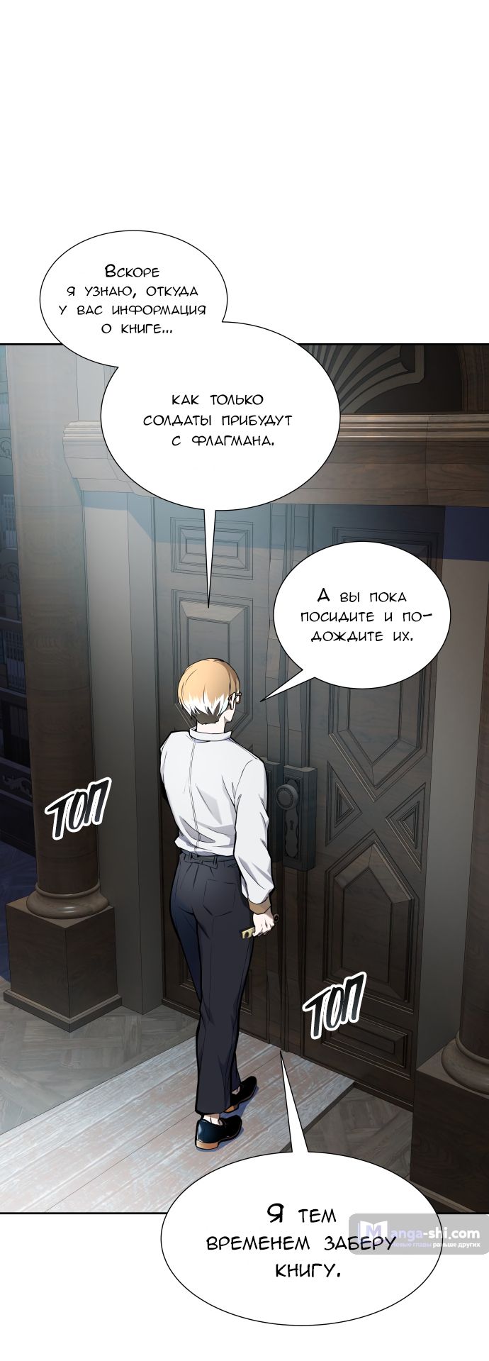 Страница 77 главы 165 манги Башня Бога / Tower of God