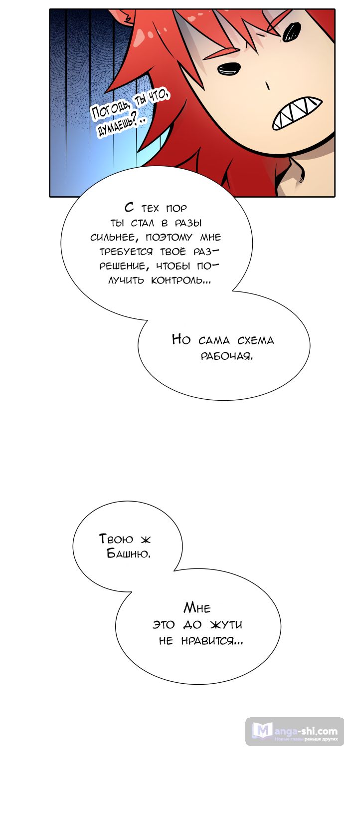 Страница 81 главы 165 манги Башня Бога / Tower of God