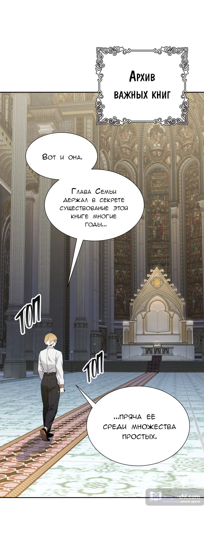 Страница 83 главы 165 манги Башня Бога / Tower of God