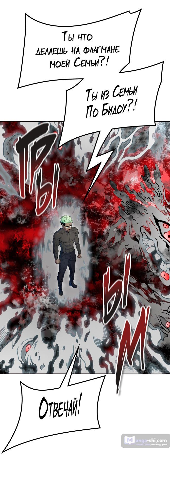 Страница 15 главы 153 манги Башня Бога / Tower of God