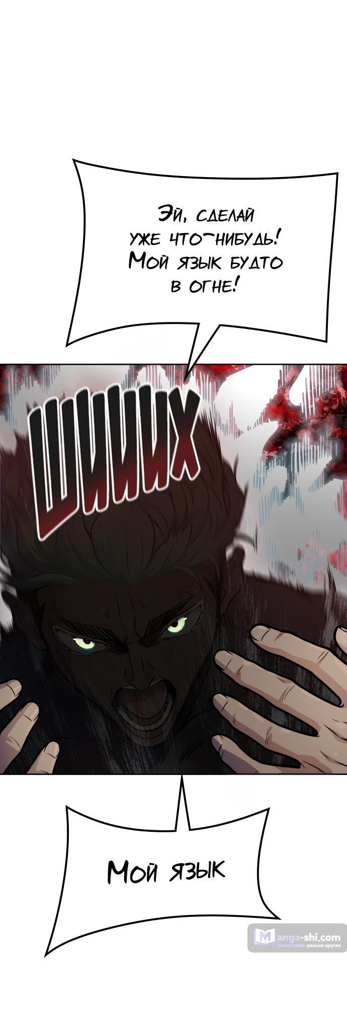 Страница 18 главы 153 манги Башня Бога / Tower of God