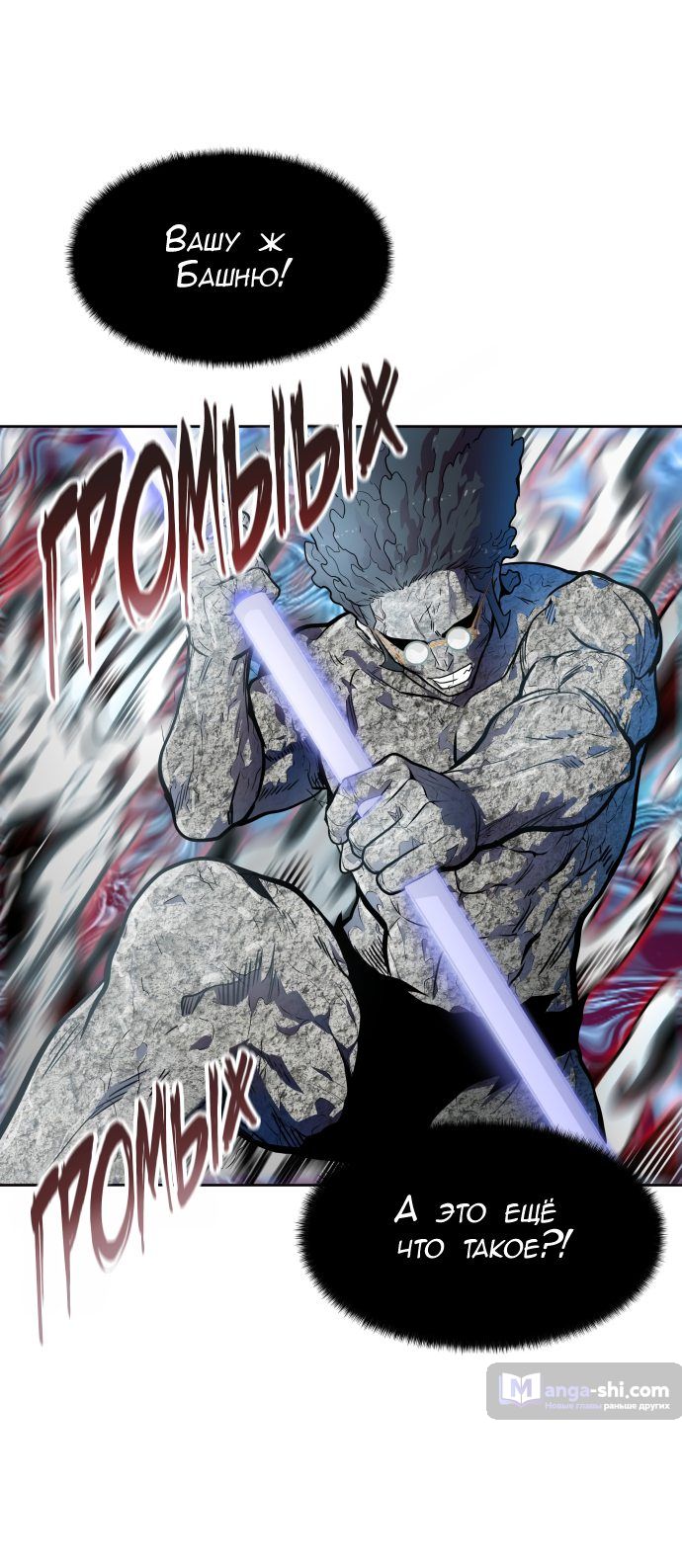 Страница 20 главы 153 манги Башня Бога / Tower of God