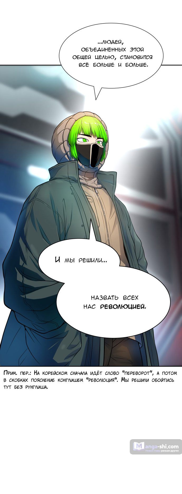 Страница 25 главы 153 манги Башня Бога / Tower of God