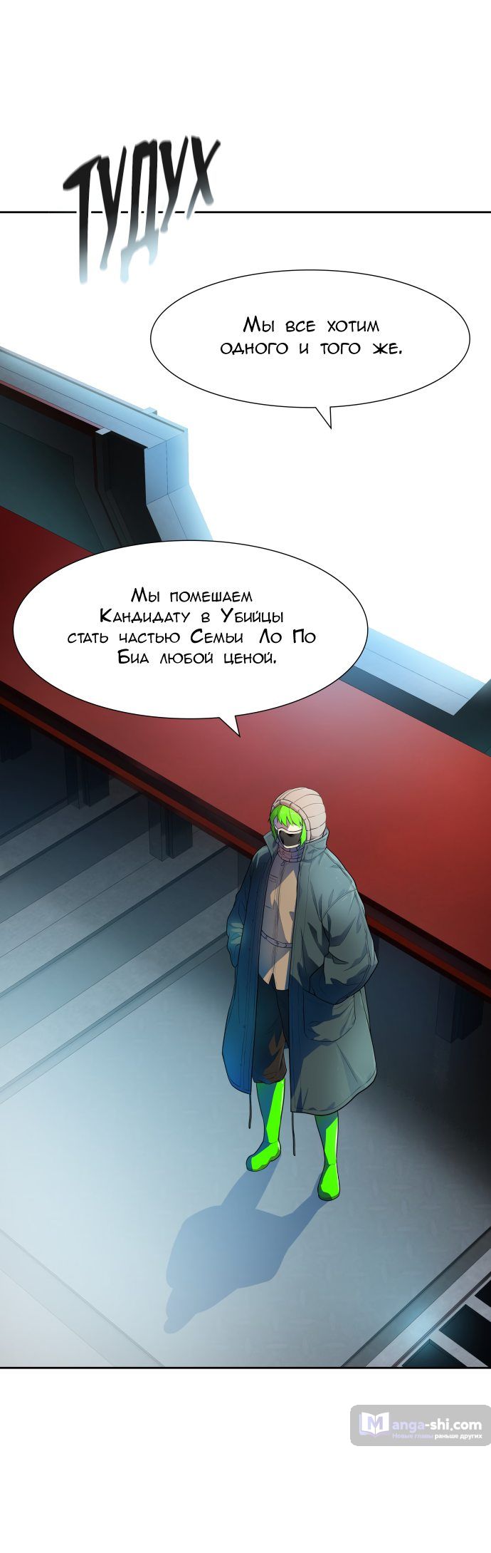 Страница 31 главы 153 манги Башня Бога / Tower of God