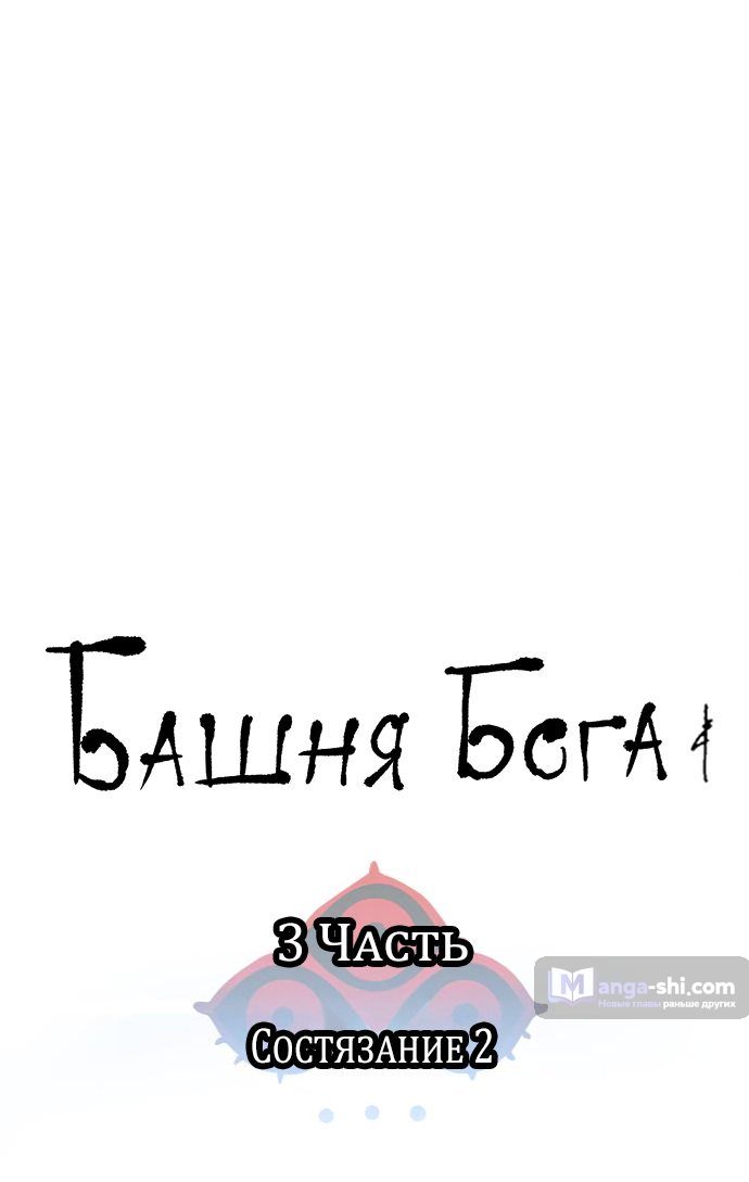 Страница 38 главы 153 манги Башня Бога / Tower of God