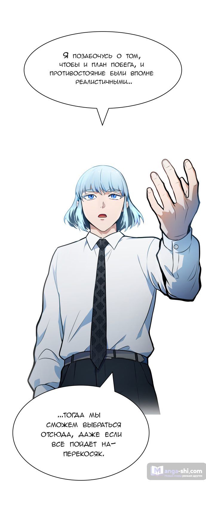 Страница 49 главы 153 манги Башня Бога / Tower of God