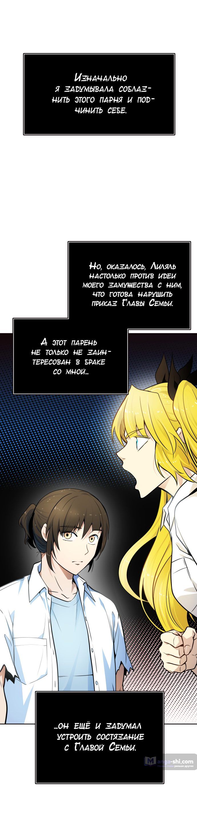 Страница 51 главы 153 манги Башня Бога / Tower of God