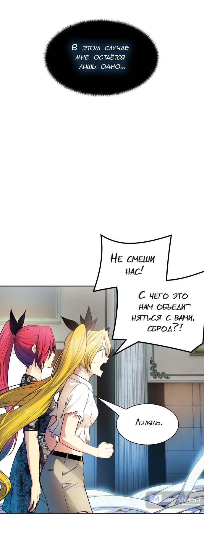 Страница 53 главы 153 манги Башня Бога / Tower of God