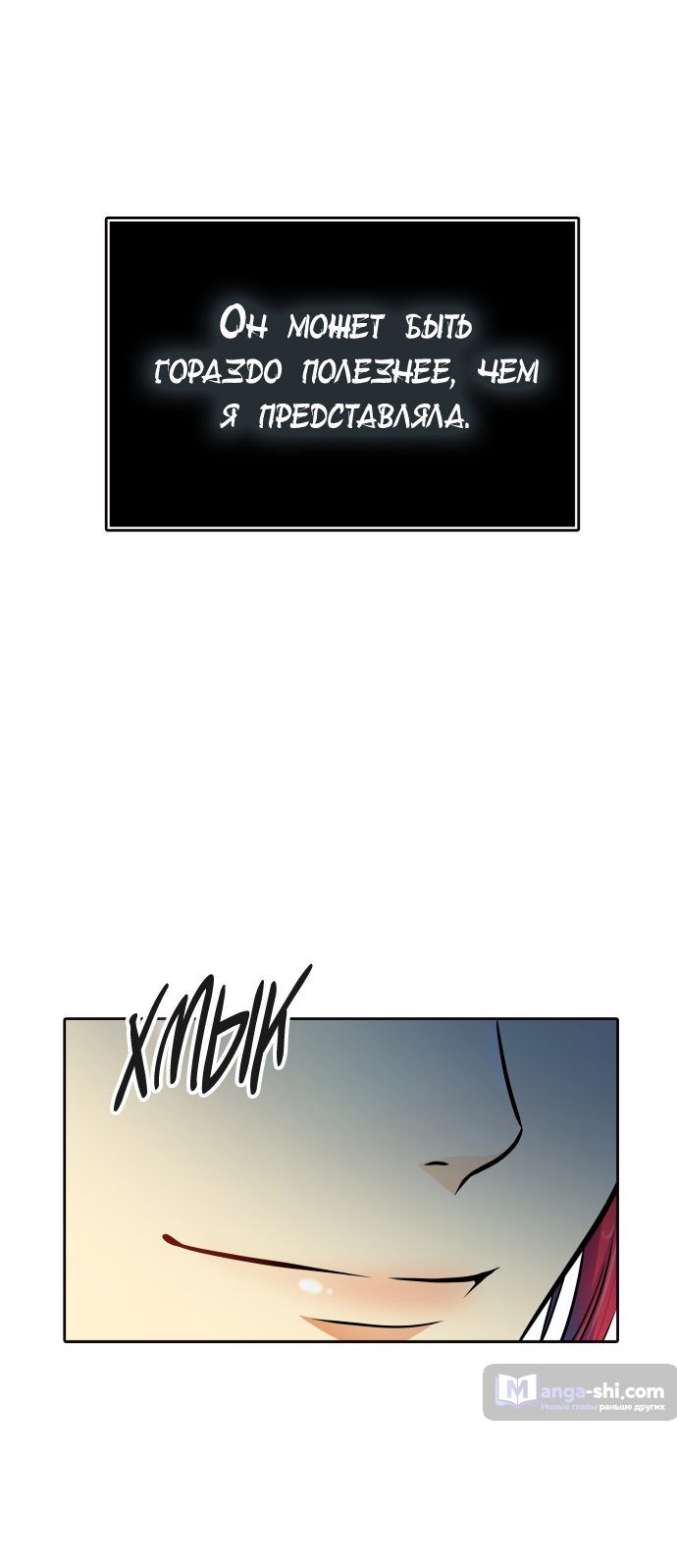 Страница 65 главы 153 манги Башня Бога / Tower of God