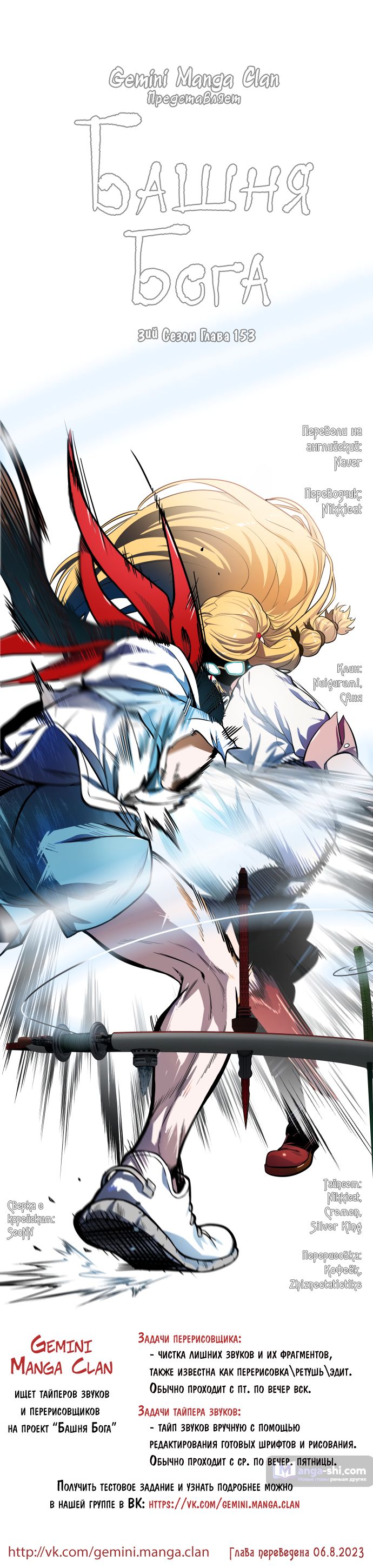 Страница 99 главы 153 манги Башня Бога / Tower of God