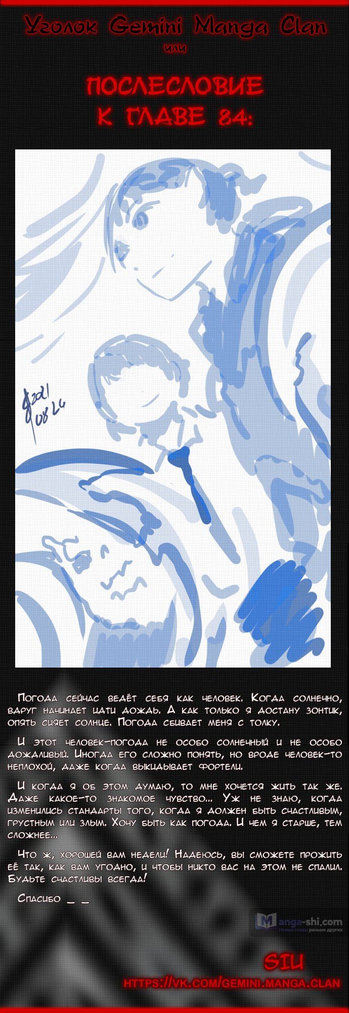 Страница 13 главы 84 манги Башня Бога / Tower of God