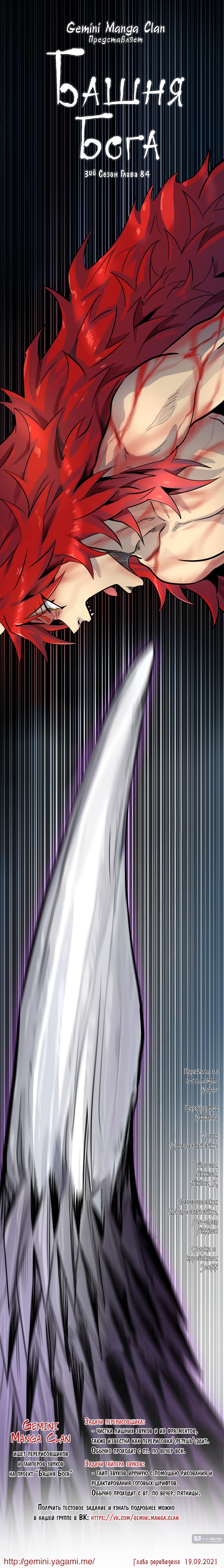 Страница 14 главы 84 манги Башня Бога / Tower of God