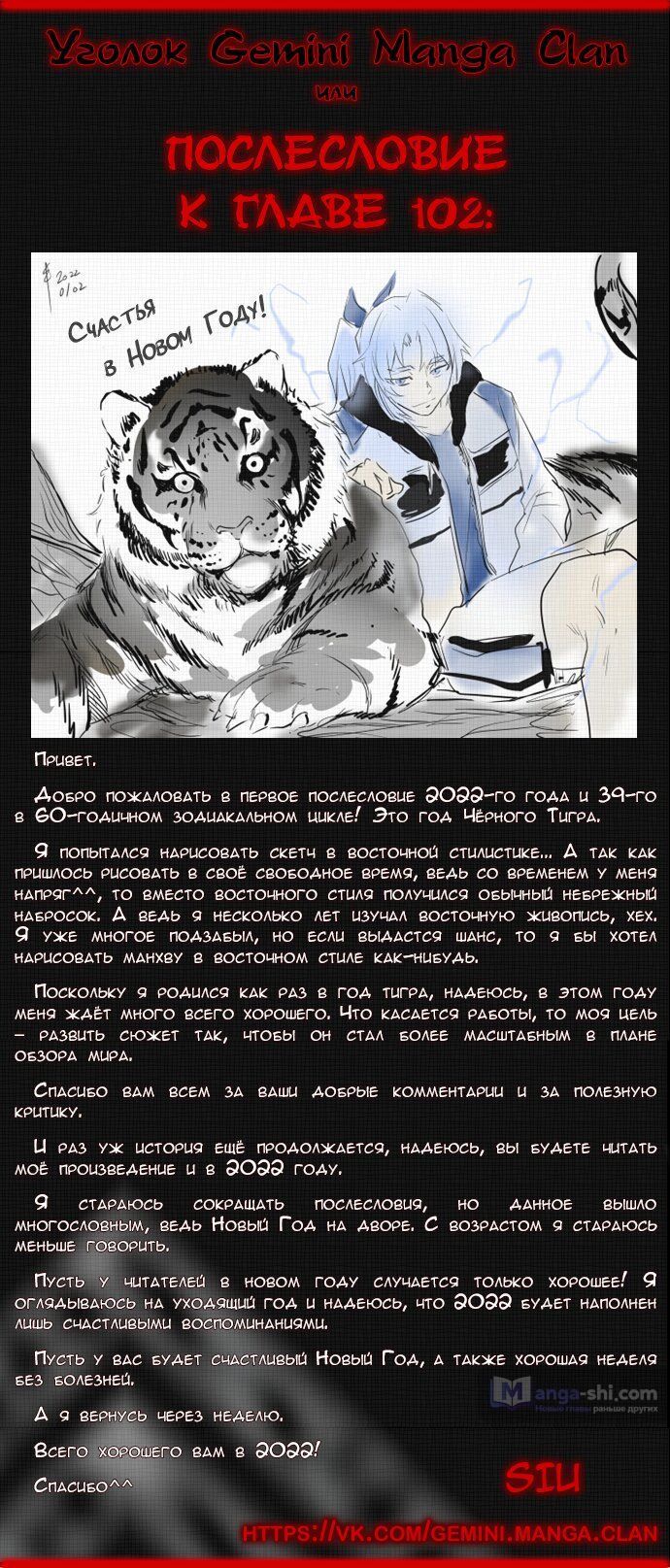 Страница 9 главы 102 манги Башня Бога / Tower of God