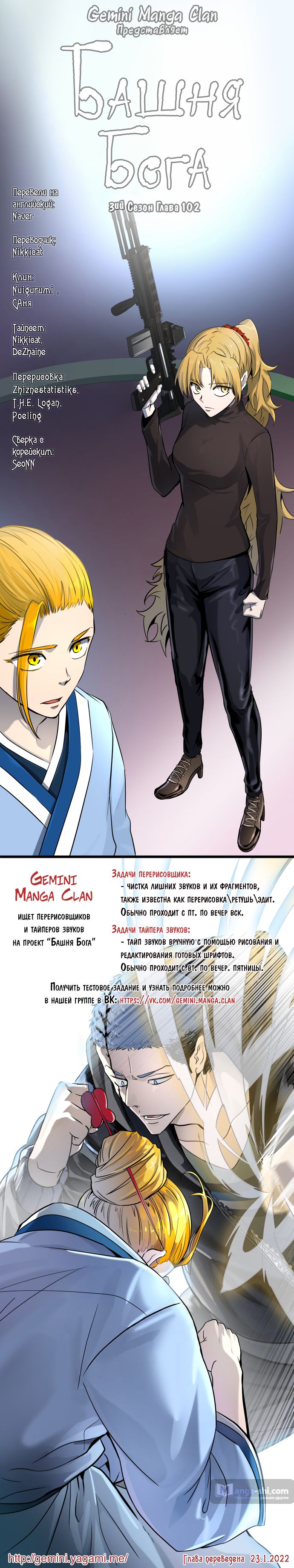 Страница 10 главы 102 манги Башня Бога / Tower of God