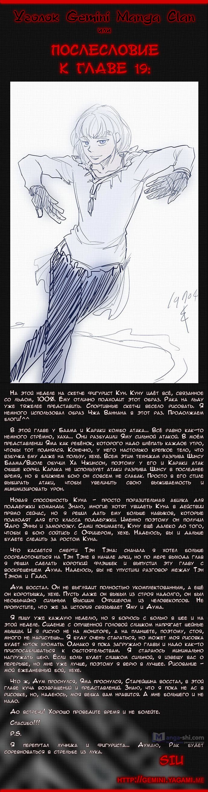 Страница 9 главы 19 манги Башня Бога / Tower of God